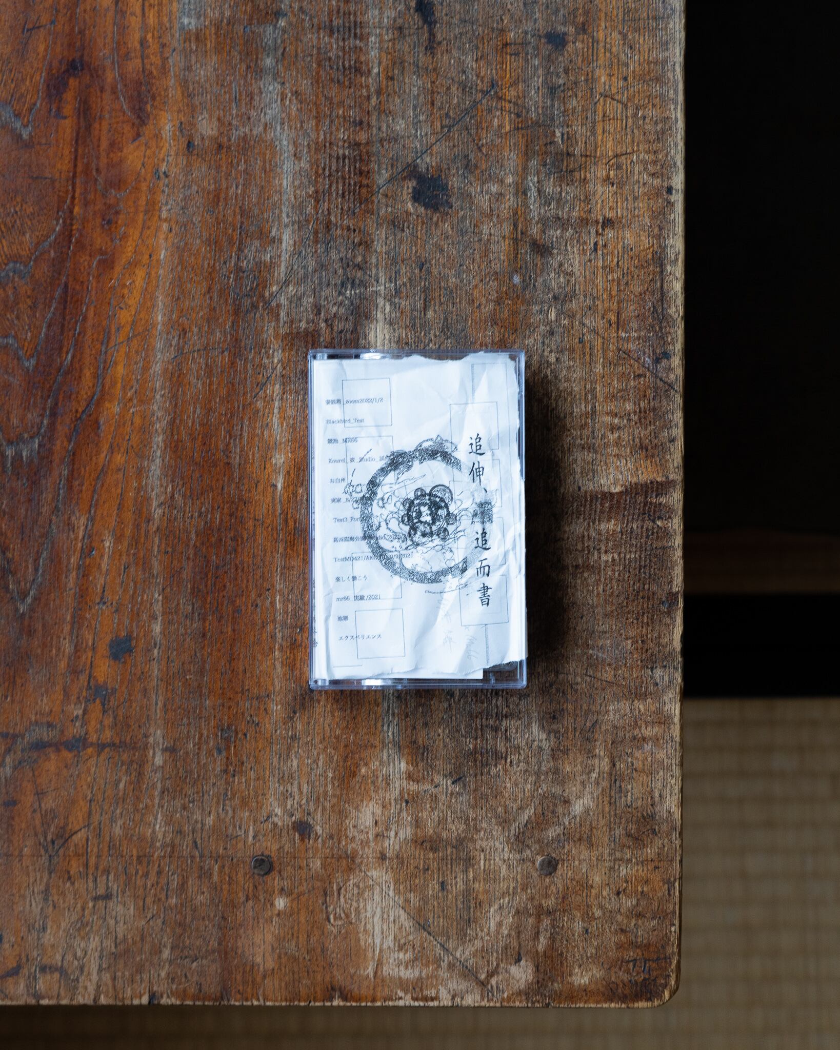 弊池塘地図』(ZINE) +『追伸、追而書』(TAPE) | 帯化/造園計画