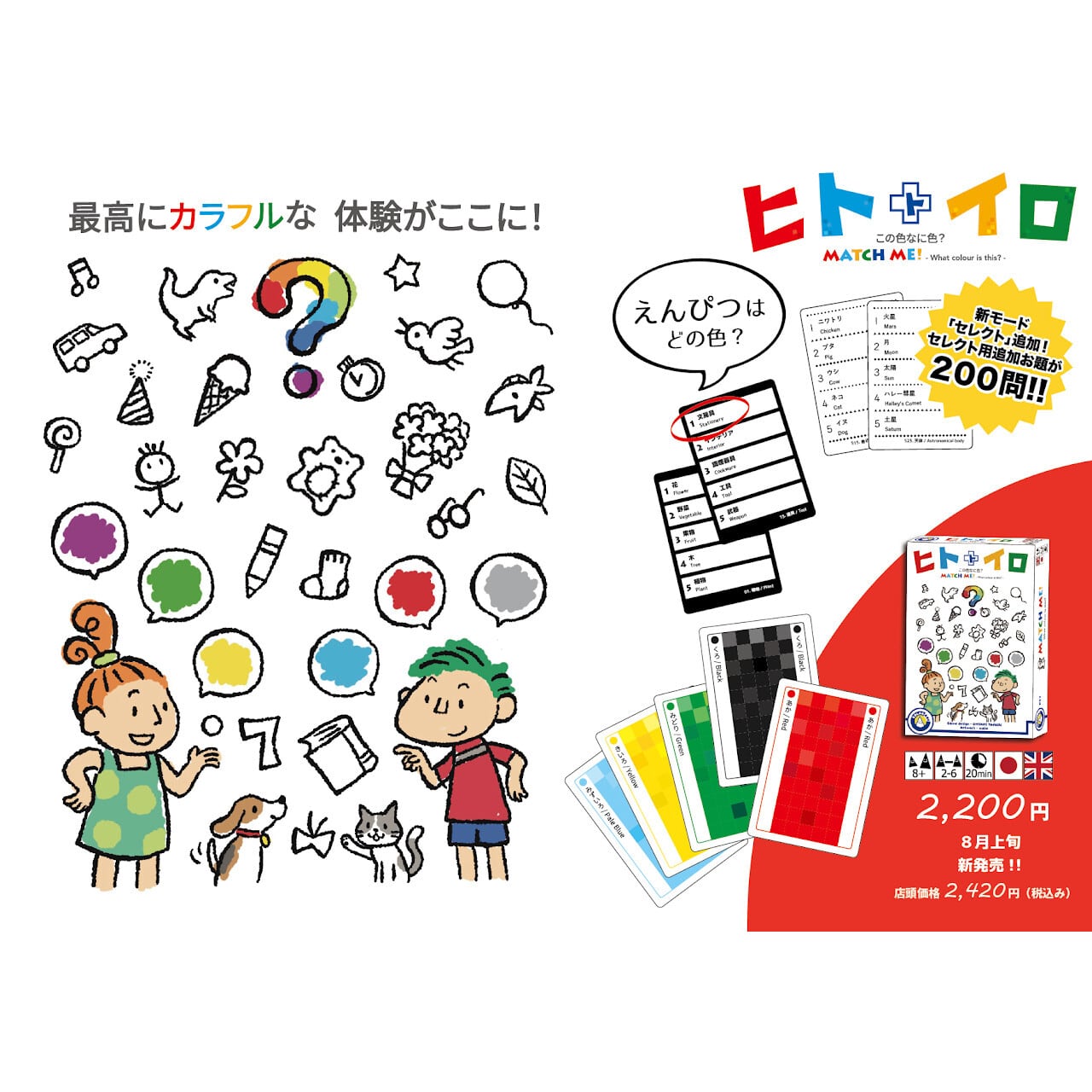 ヒトトイロ 2025年版 | 木のおもちゃ専門店 おもちゃ箱 イカロス 公式