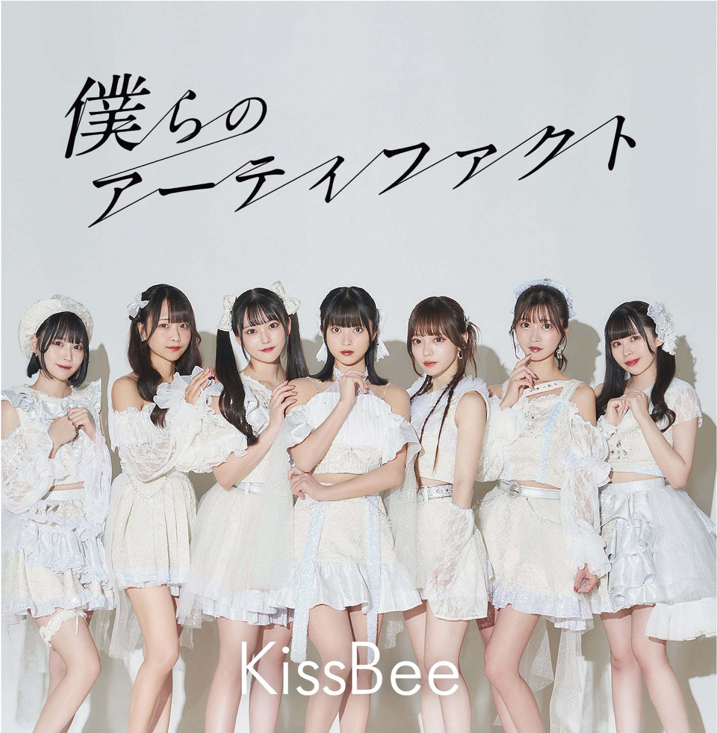 大量!Kiss Bee 中山星香 直筆サイン45枚他 全95枚 写真ブロマイド 僕らのアーティファクト」TypeA-C | Kiss Bee online shop