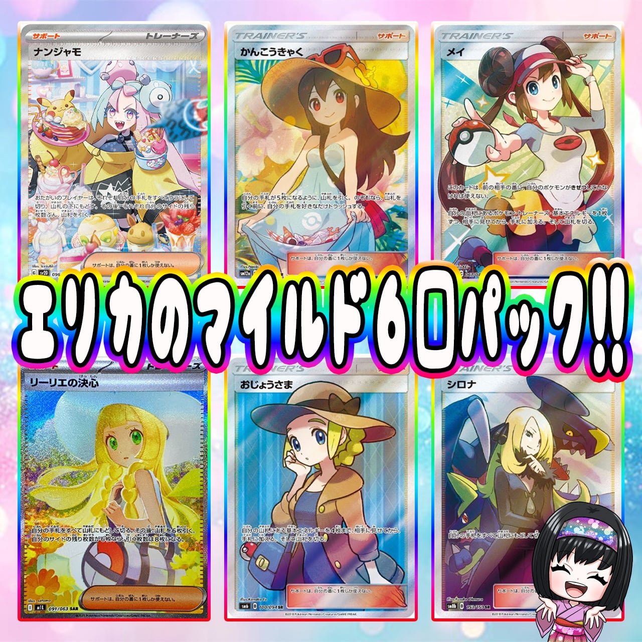 ポケカ】エリカのマイルド6口 オリパ !12/28-1 | エリカのカードショップ