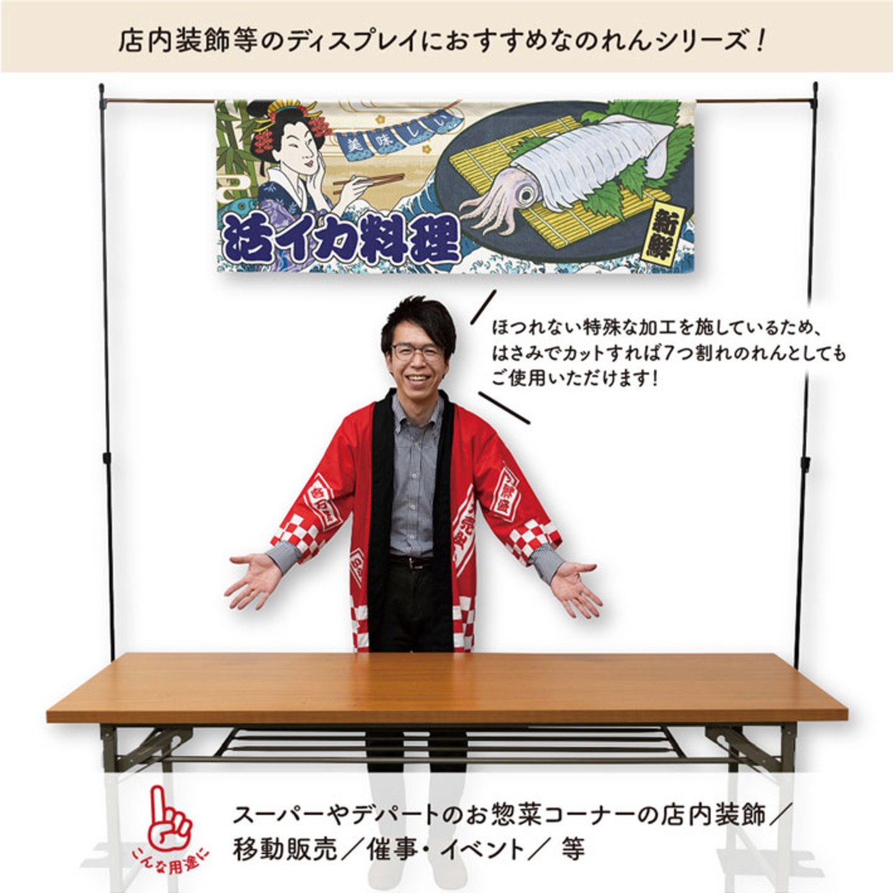 【受注生産】のれん 美味しい イカの活き造り/活イカ料理 Ukiyo-e Style 140×50cm