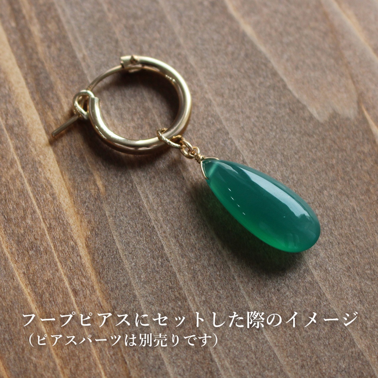 ✨鮮烈グリーンに釘付け✨ グリーンオニキス<大粒ペアシェイプ>のチャーム(K14GF)
