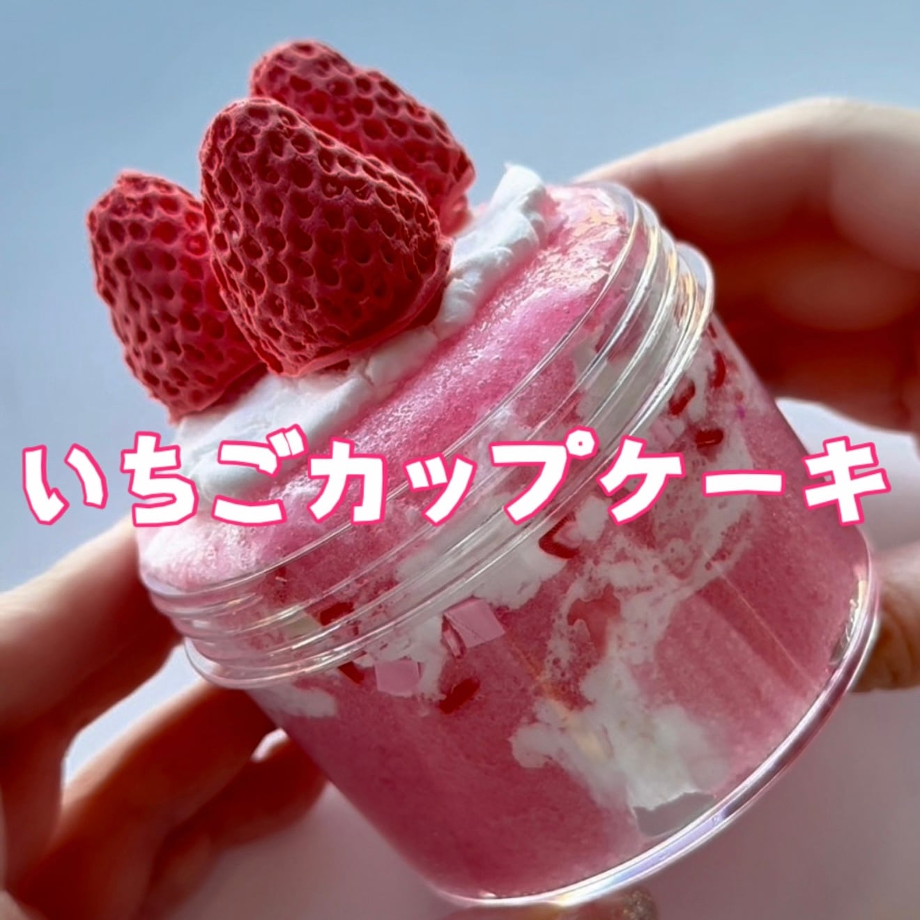 いーちゃんスライム