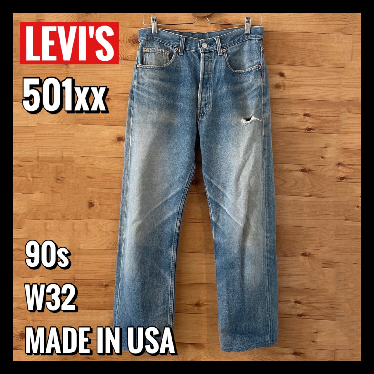 LEVI'S】501xx USA製 90s W32 ボタン裏555 バレンシア工場 | 古着屋手ぶらがbest