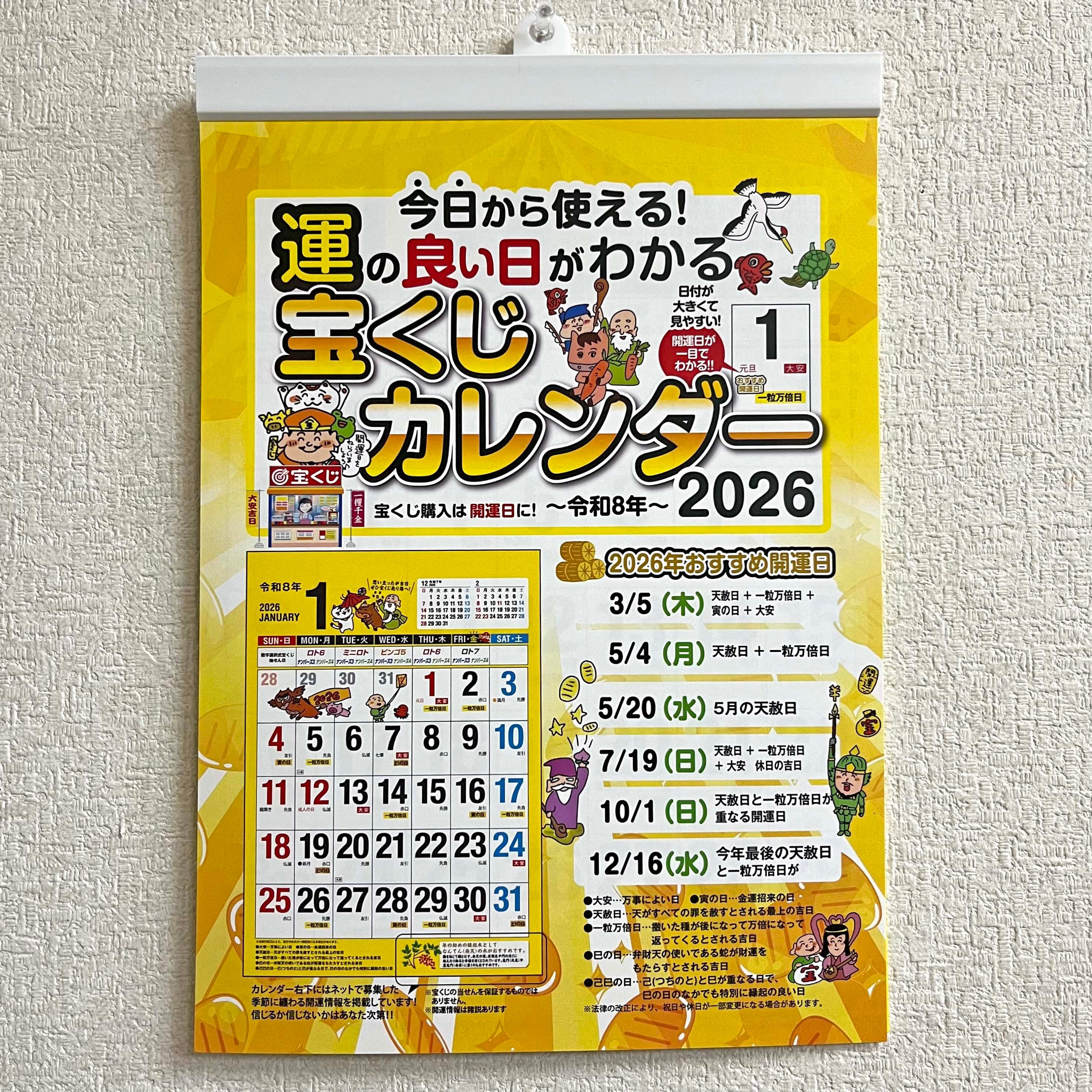 ☆宝くじ 2020壁掛けカレンダー☆ f36c0f56d12d39764aa1437a3d664f