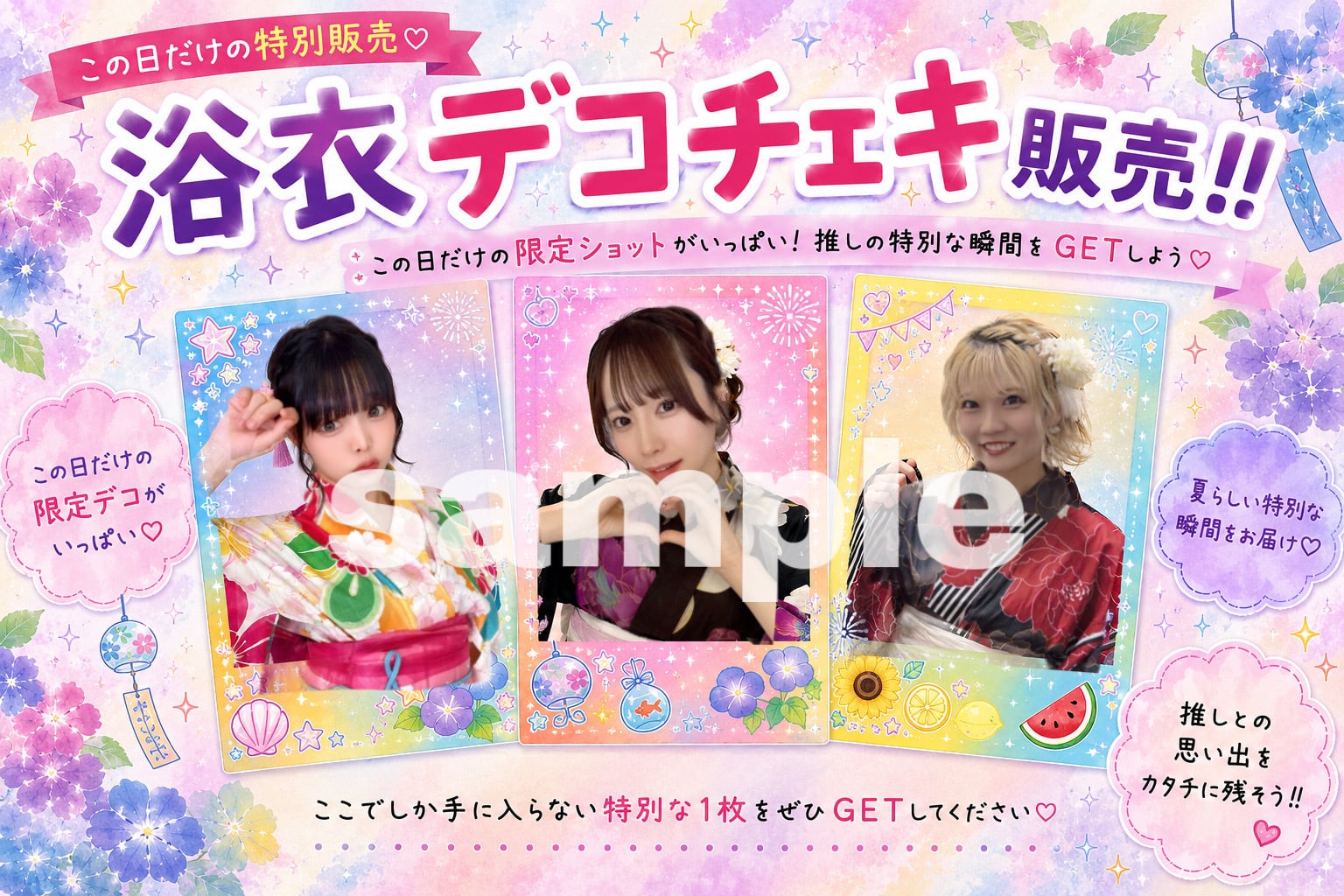 限定5枚】浴衣デコチェキ!!! | 強くてにゅーげーむONLINE SHOP