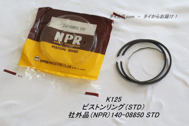 「K125　ピストンリング（STD）　NPR 140-08850 STD」