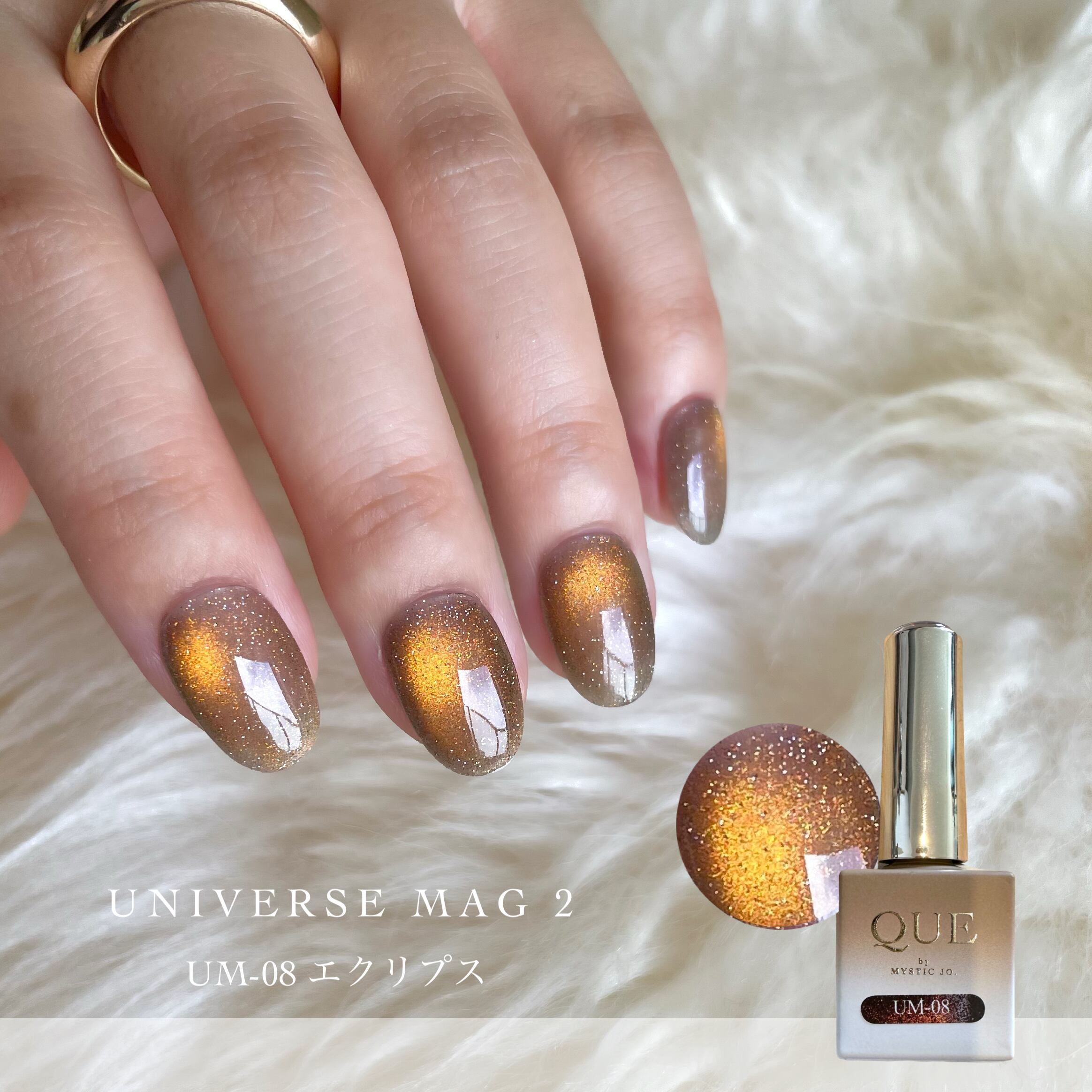 QUE】UNIVERSE MAG2 / UM-08 エクリプス | J.O.NAILS STORE 