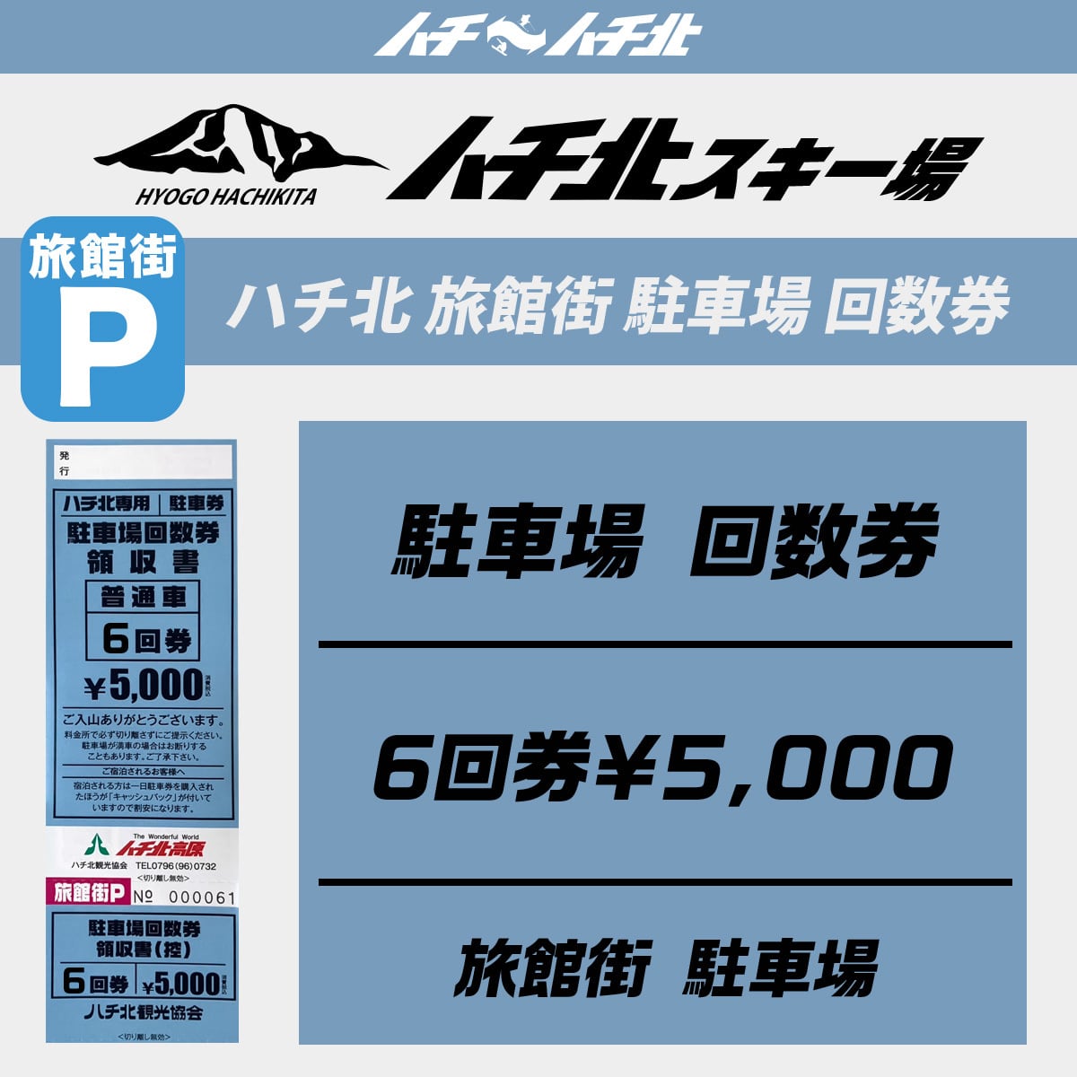 土日含む全日利用可 ハチ～ハチ北 全日用 1日リフト券 2枚 【公式通販】