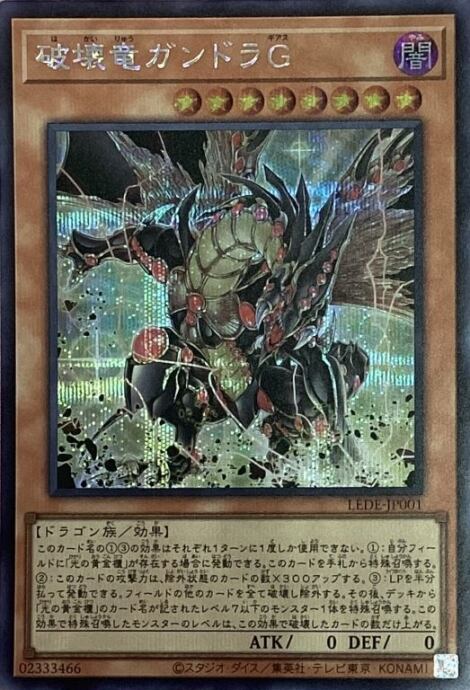 【美品】破壊竜ガンドラG(シク)