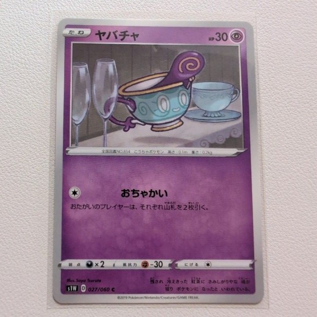 ヤバチャ 技/特：おちゃかい【s1W.エスパータイプ.シングルカード.ポケカ】