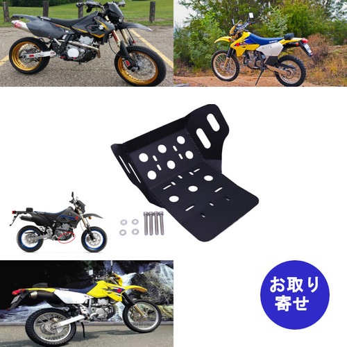 プロテクション ガード エンジン 2000～2020 Suzuki スズキ DR-Z400S DRZ400S DR-Z400E DRZ400E DR-Z400SM DRZ400SM