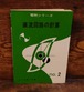 直流回路の計算＜電験シリーズ　No.2＞