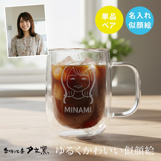 似顔絵 プレゼント ダブルウォールマググラス かわいい 名入れ グラス 写真入り ギフト ゆるかわ 似顔絵 ダブルウォール マグカップ xt008p  (ペア) | 結婚祝い 名前入り 保温 冷温 誕生日 おしゃれ 結婚 記念日 男性 女性 友人