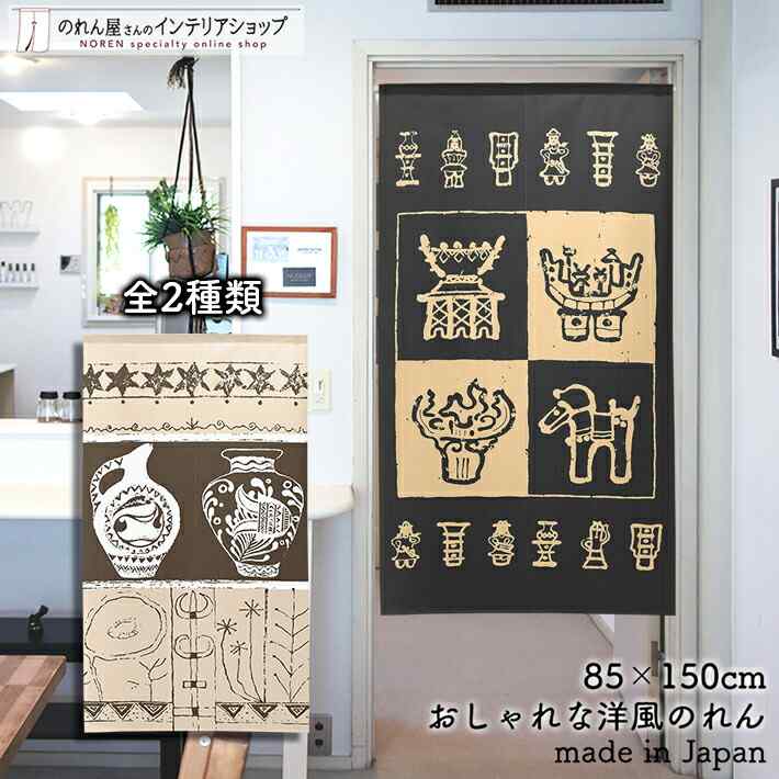 アジアン・エスニック | のれん工房