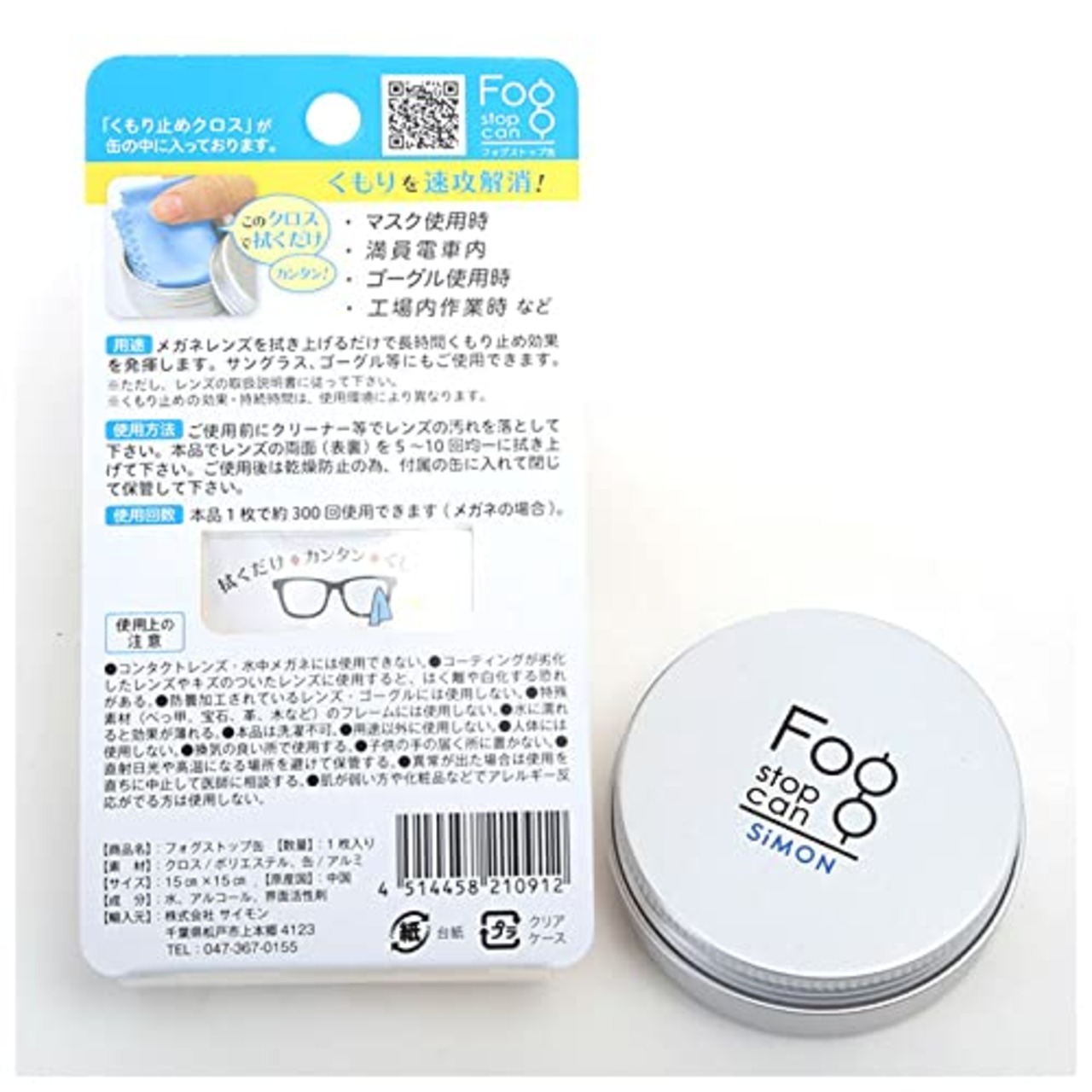 フォグストップ缶 強力メガネのくもり止め クロスタイプ ブルー