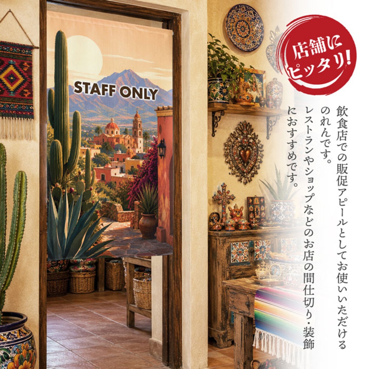 【受注生産】のれん 夕陽のサボテン街道 STAFF ONLY 85×150cm 52239
