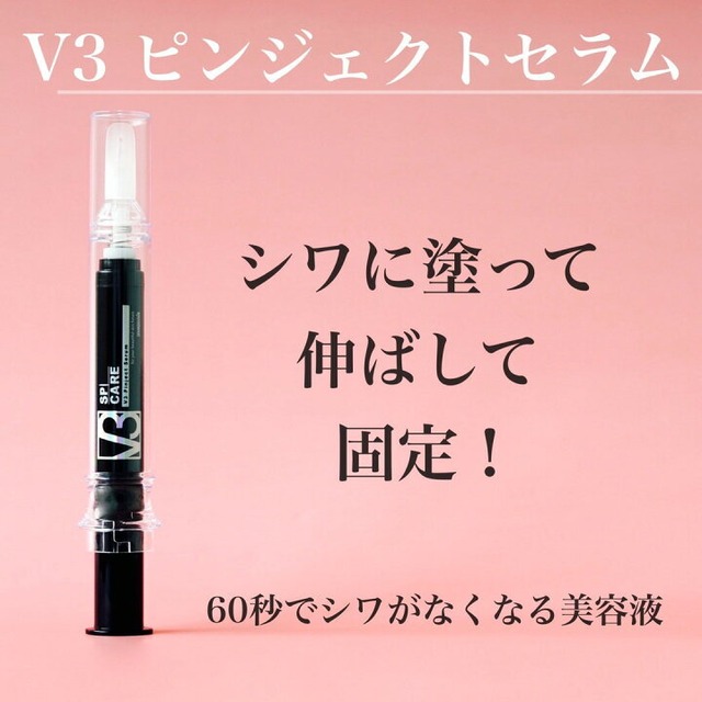 スピケア V3 ピンジェクトセラム 10ml 美容液 HARI美容液 イノ 
