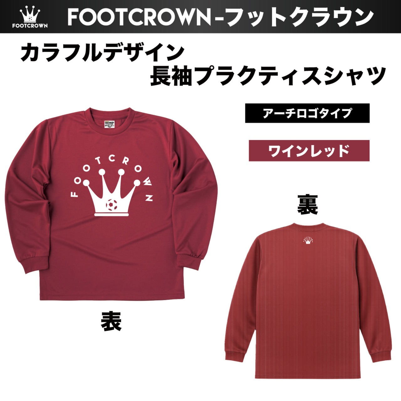 シンプル長袖プラクティスシャツ カラフルデザイン アーチロゴタイプ 140~4Lサイズ チームオーダー対応 - 12