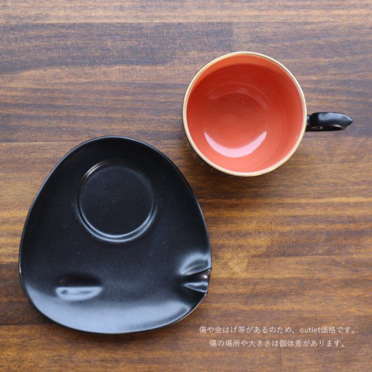 【アウトレット】有田焼　コーヒー碗皿　黒マット十草 3-029