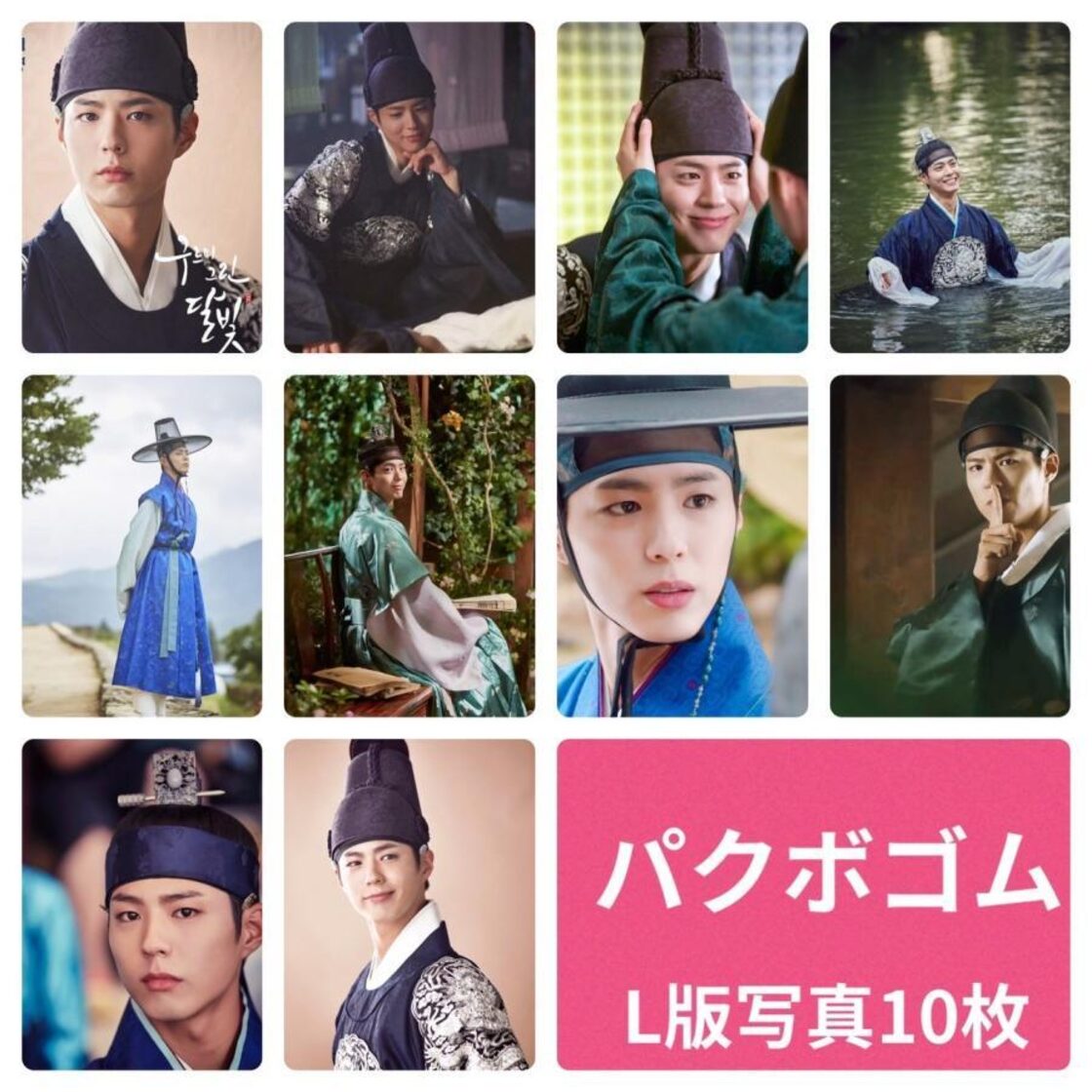 パクボゴム L版 写真 10枚セット 韓流 グッズ av013-2 | Pay ID