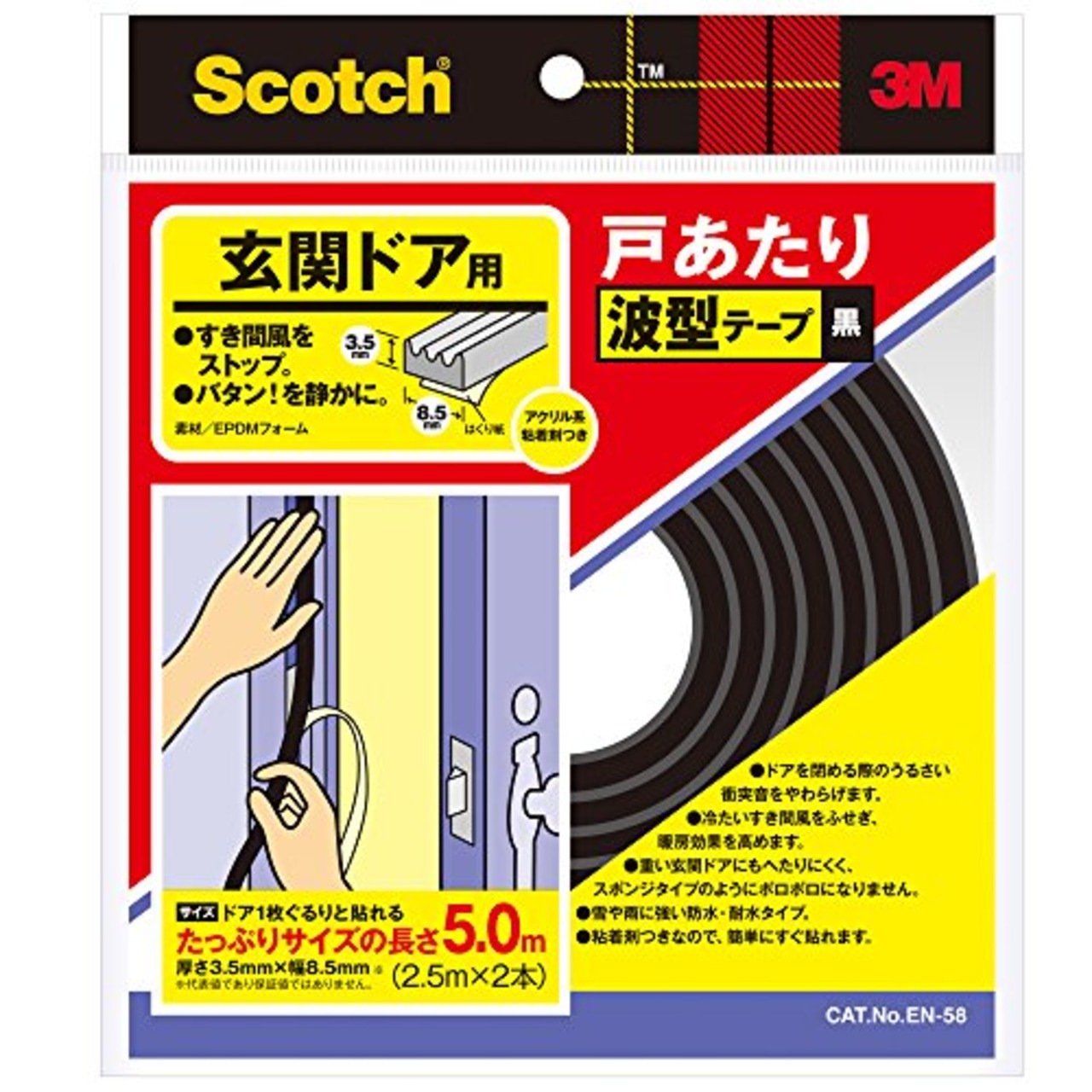 スリーエム(3M) スコッチ 玄関ドア戸あたり波型テープ2本 黒 厚さ3.5mm×幅8.5mm 長さ5.0m EN-58