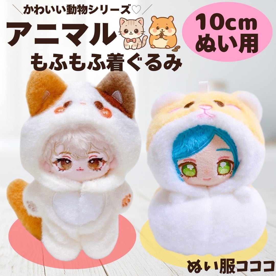 10cm】 ぬい服 かわいい 黒色のうさ耳 レース ポンチョ ツノ付き