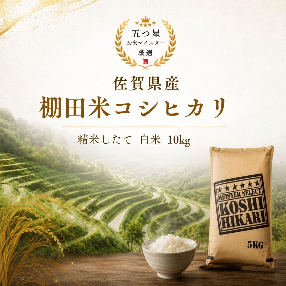 特選玄米】さがびより10㎏ | 玄米専門店【葉隠れ屋】#大塚米穀店