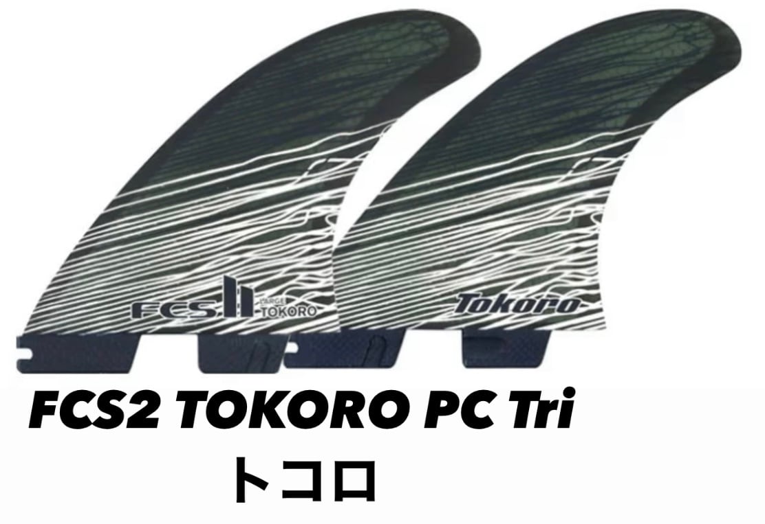 FCS2 トコロ MサイズTOKORO PC Tri | KAISERS SURF