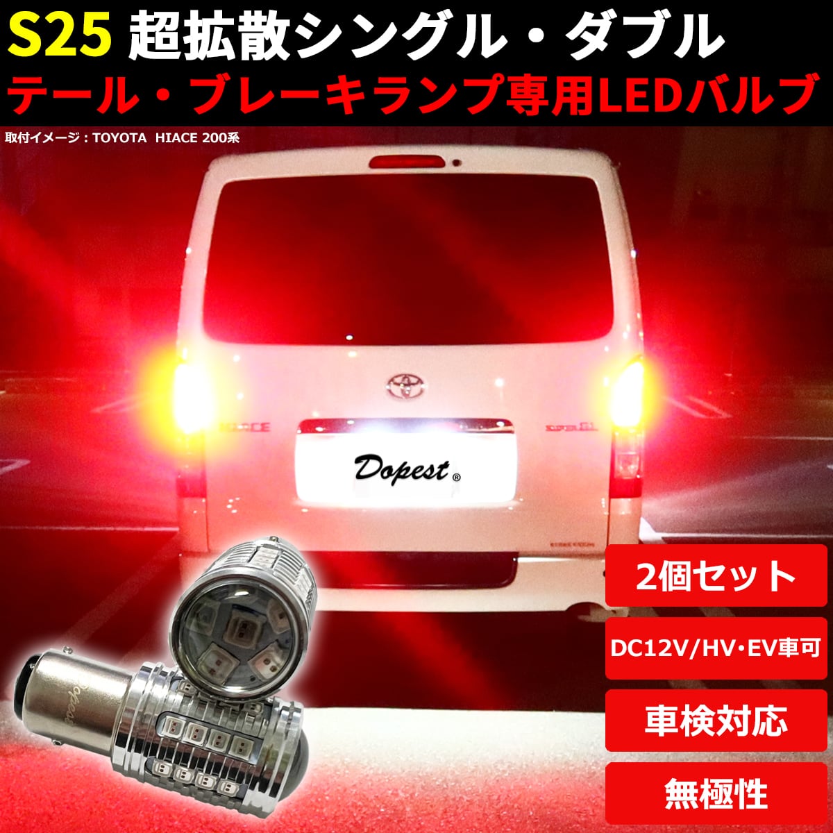 LEDブレーキ テール ランプ S25 ミラ ココア L675S/685S系 H21.8 LEDブレーキ テール ランプ S25 ミラ ココア L675S/685S系 H21.8