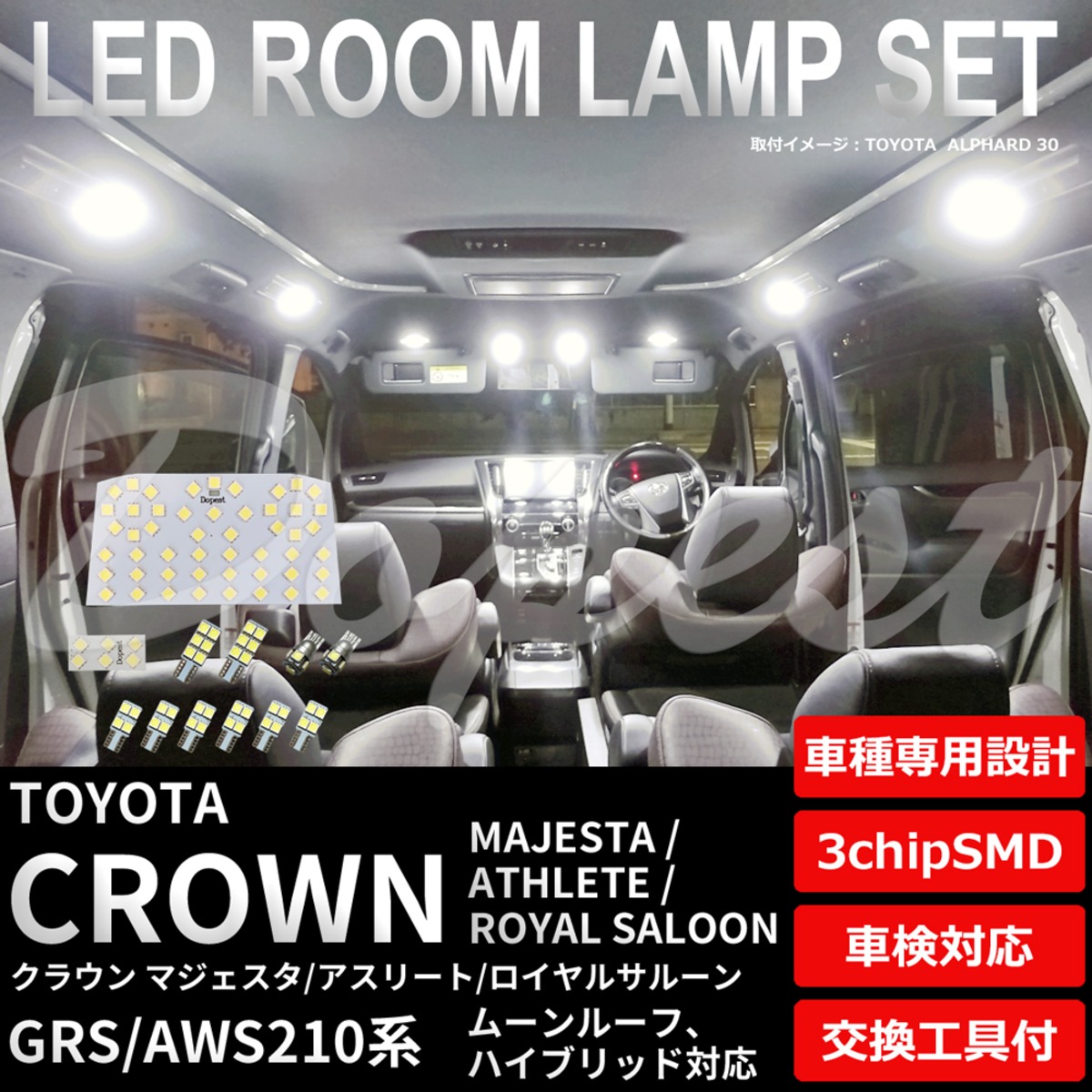 クラウン マジェスタ/アスリート/ロイヤル 210系 LEDルームランプ 