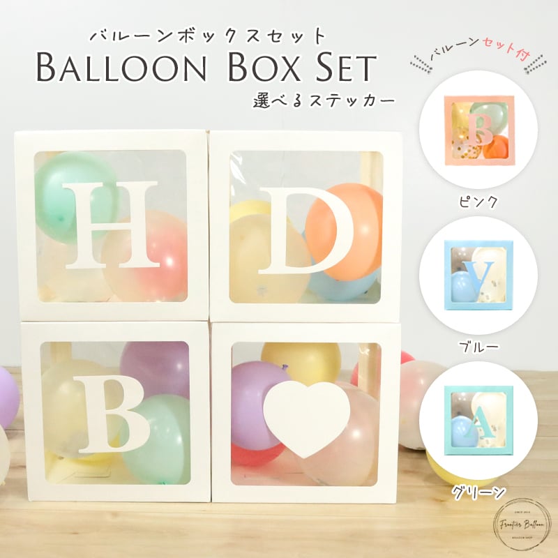 【送料無料】バルーンボックス バースデーバルーン サプライズボックス 誕生日バルーン セット 誕生日 風船 装飾 飾り 飾り付け 大きい パーティー ハーフ バースデー 1歳 2歳 3歳 撮影 インスタ映え ギフト fta410