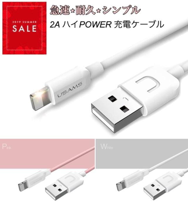 【限定価格】日頃の感謝を込めて♡大幅なプライスダウンにてご提供致します。iPhone lightening 急速充電ケーブル/iPhone 5/5s/6/6s/SE/7/8/Plus/X/XS/Max/XR/iPod/iPad対応