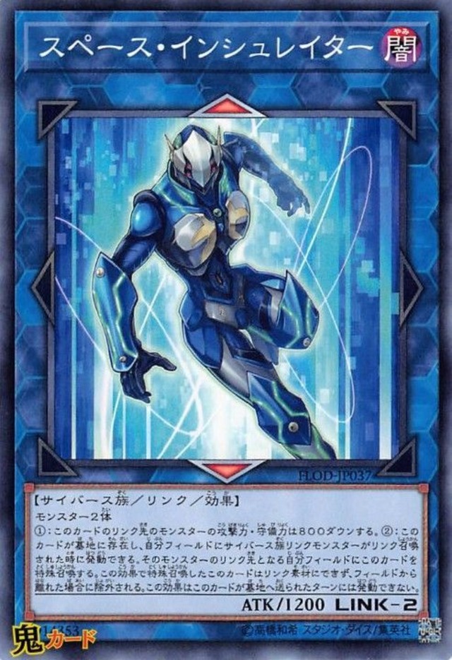スペース・インシュレイター FLOD-JP037 N 状態:A リンク 闇 サイバース族 シングルカード OCG