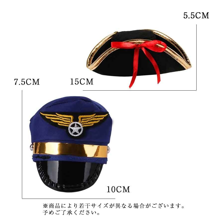 わんちゃん ねこちゃん かぶりもの 警察帽と海賊帽の2個セット
