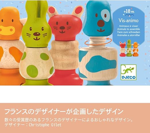 DJECO ジェコ ヴィス アニモ おもちゃ 知育玩具 木製 指先 ねじ