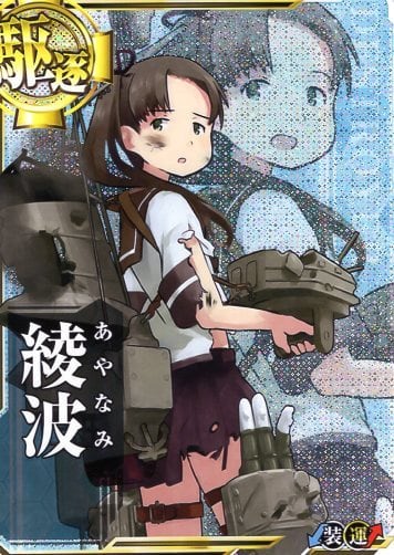 艦これアーケード 綾波 【中破】 | 静屋