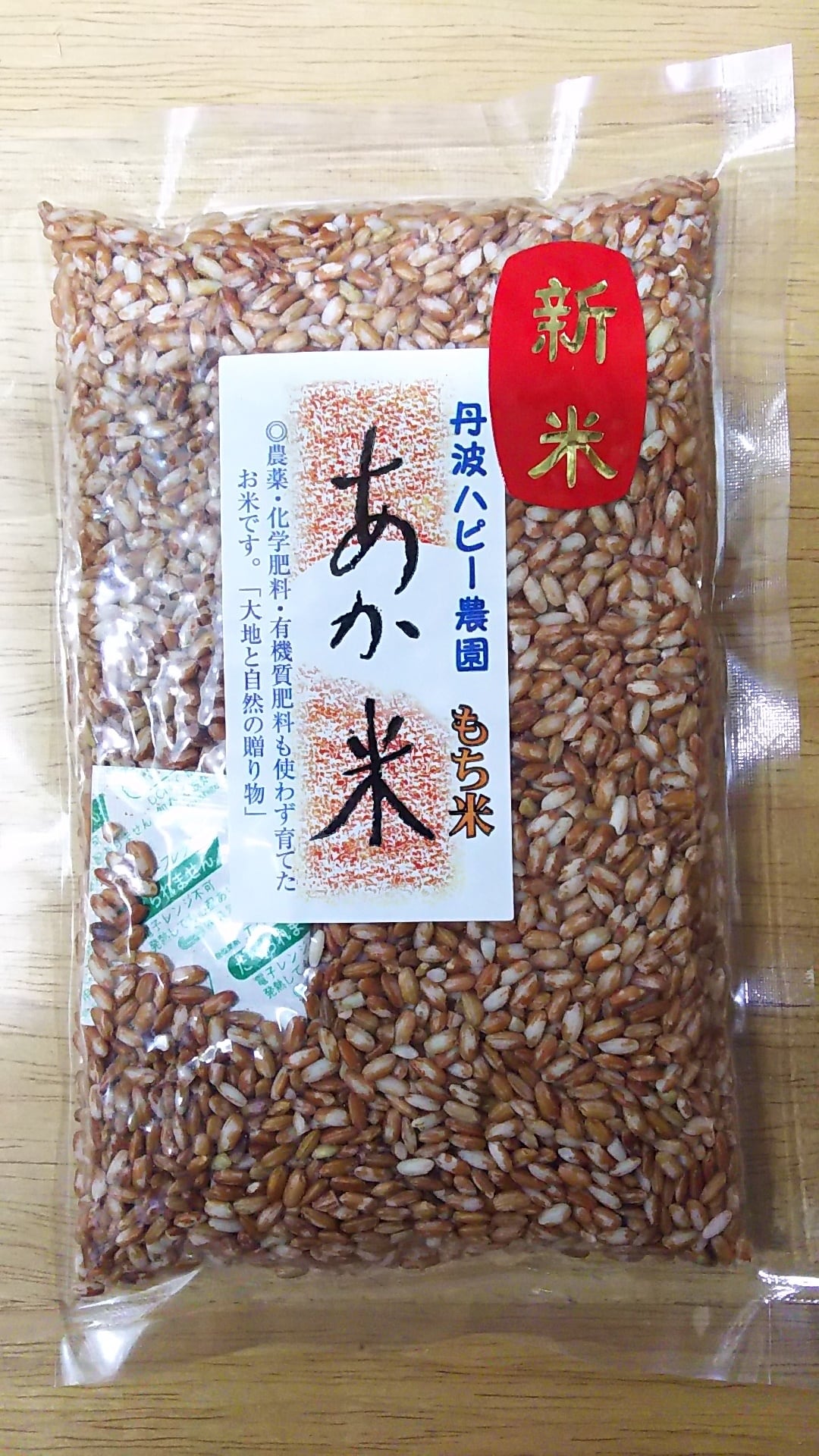 古代米・黒米(三分搗き) 200g | アスカ有機農園