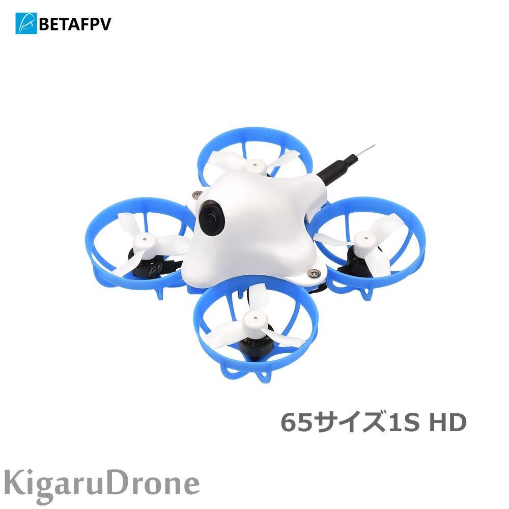 BetaFPV Meteor65HD 1S 65mm Brushless Whoop BNF コンボセットケース付　Futaba / Frsky |  KigaruDrone