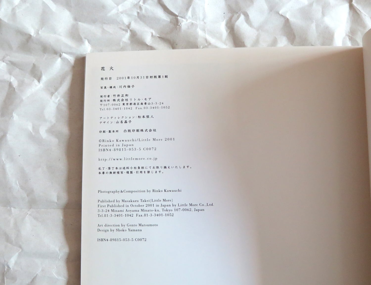 花火 Hanabi 川内倫子 Rinko Kawauchi 写真集 | PAY ID
