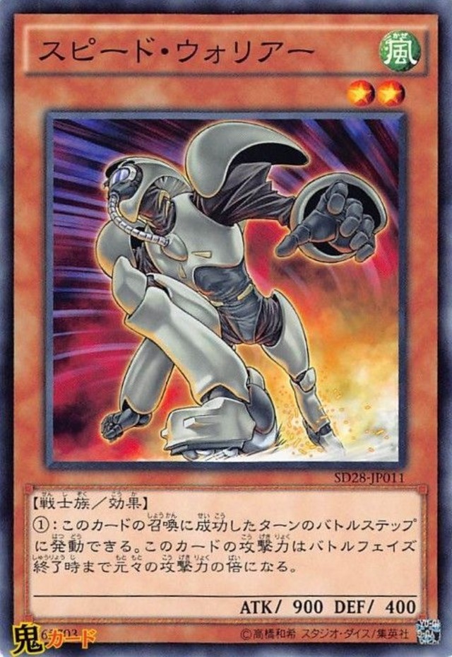 スピード・ウォリアー N 状態:A 風 シングルカード OCG