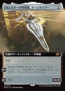 MTG《サンスターの弩級艦、ドーンサイアー/Dawnsire, Sunstar