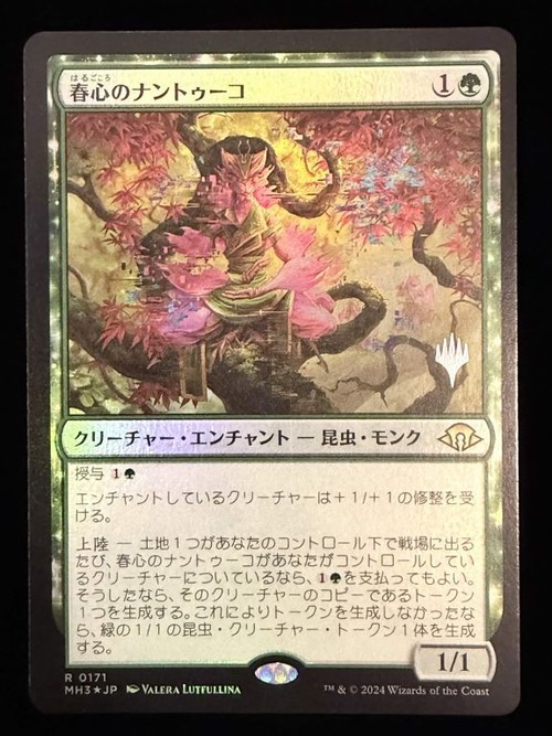 MTG《春心のナントゥーコ/Springheart Nantuko(MH3)》日本語 Foil プロモスタンプ付
