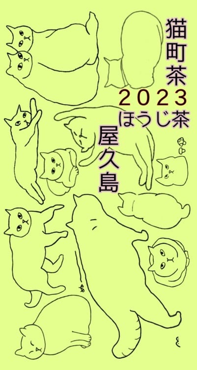 ほうじ茶 屋久島:風とか | Soup Art Online powered by BASE