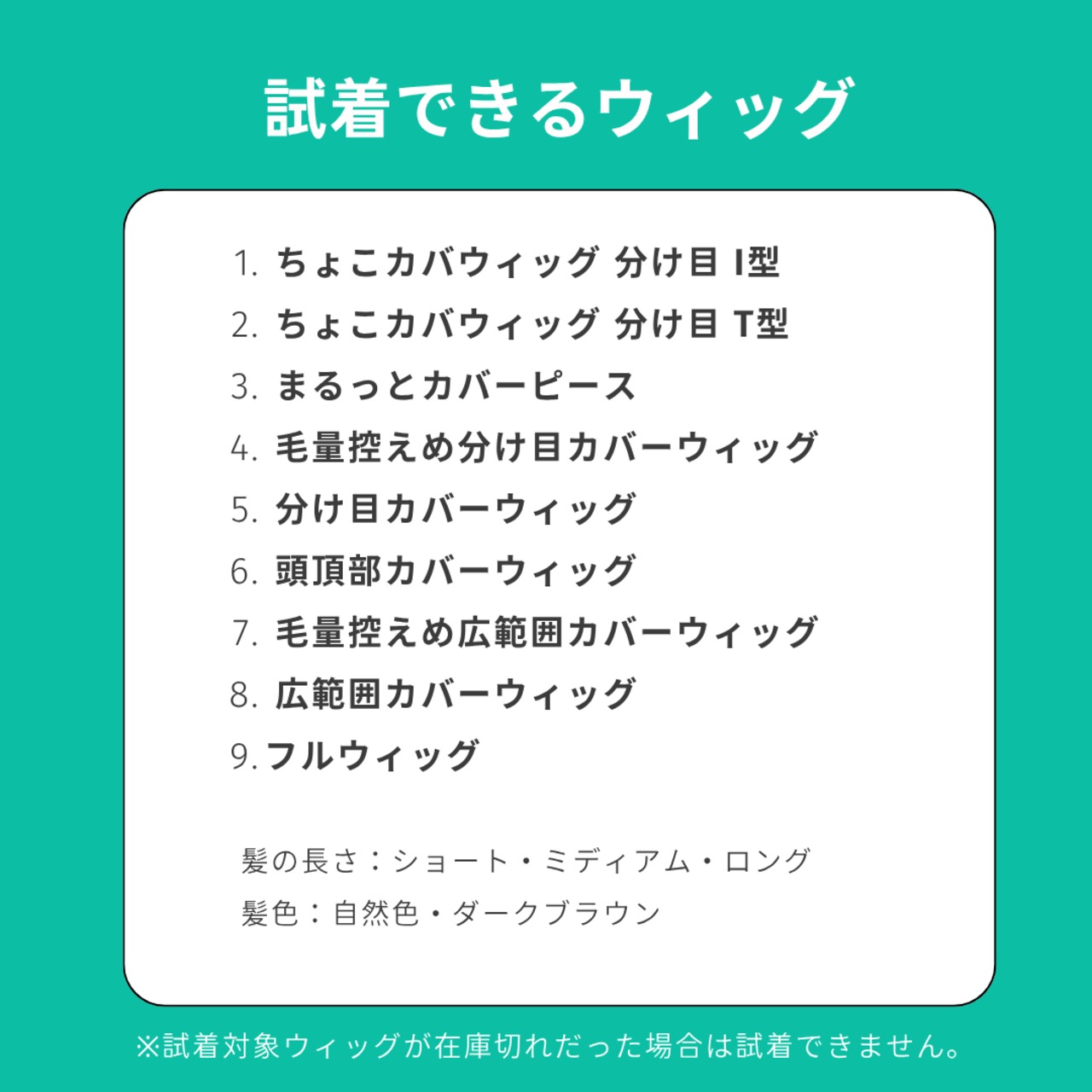 【ご自宅で試着しながら】プロと選べるウィッグ・オンライン相談サービス 失敗しないヘアピース選び・着け方レッスン
