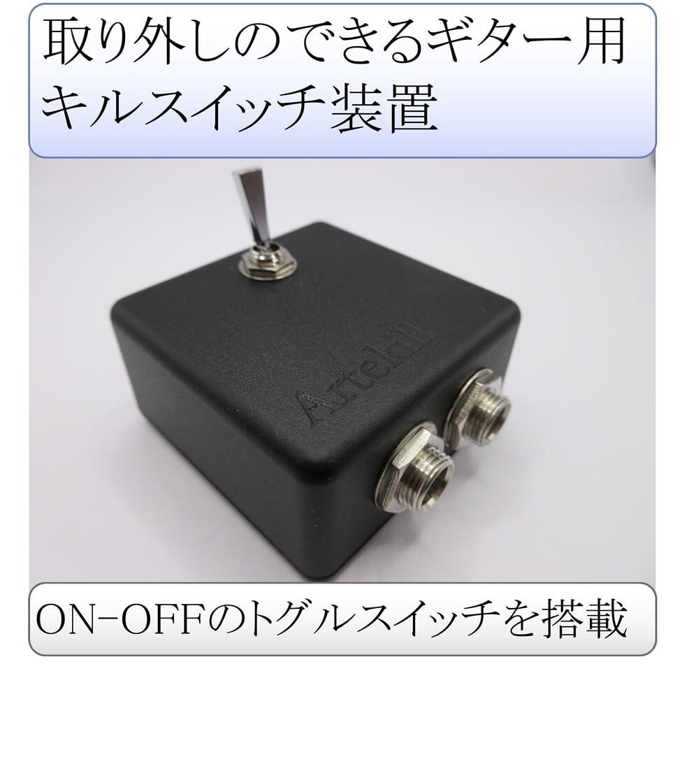 Aretkill TypeD(取り外せるキルスイッチ装置) | HF GUITAR EFFECT