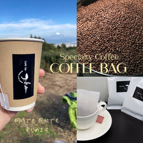 コーヒーバッグ10袋入り