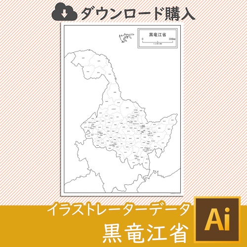 黒竜江省の白地図データ（Aiデータ）