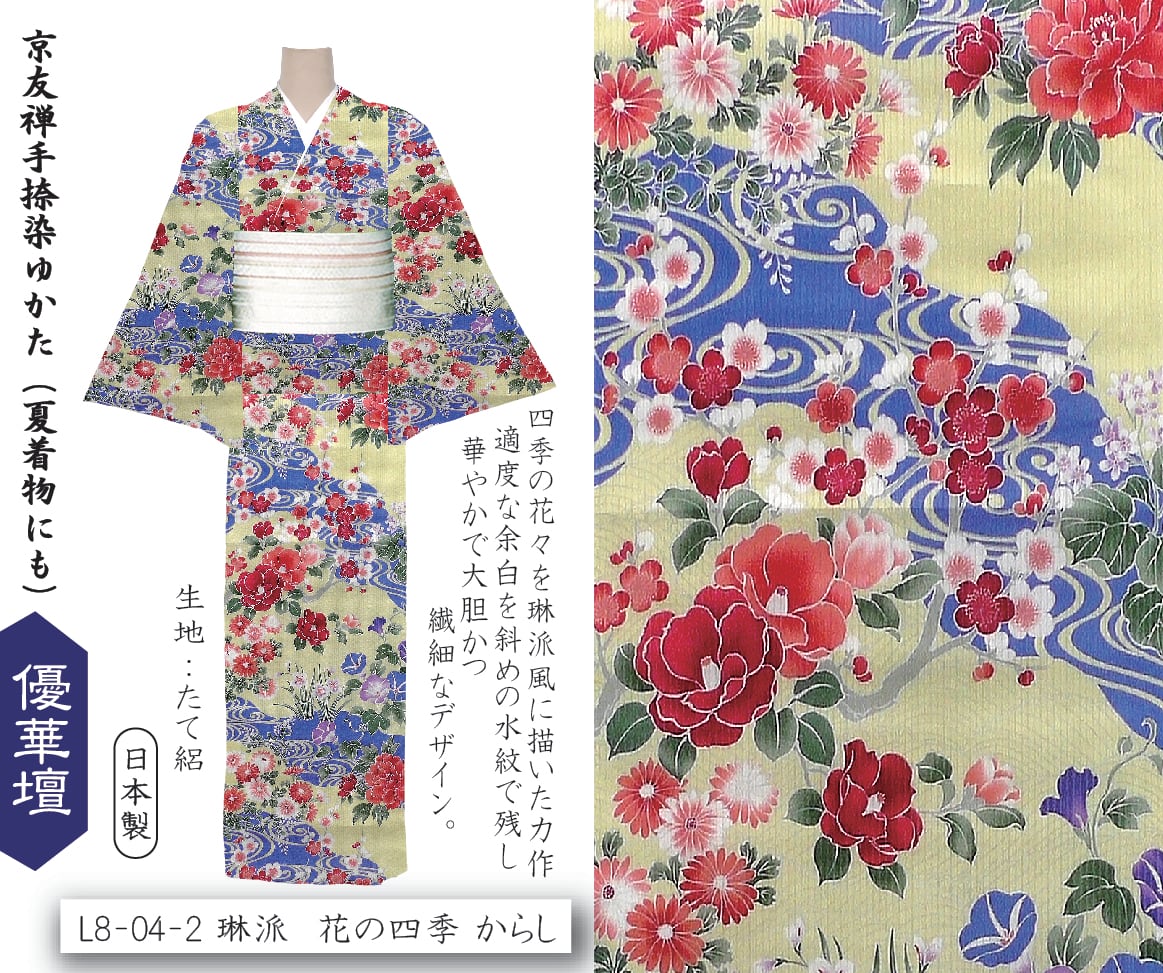 着物・浴衣 mimi 井登美 itomi 優華壇ゆかた 浴衣・夏着物 L6-A05-4 ミモザ モカ