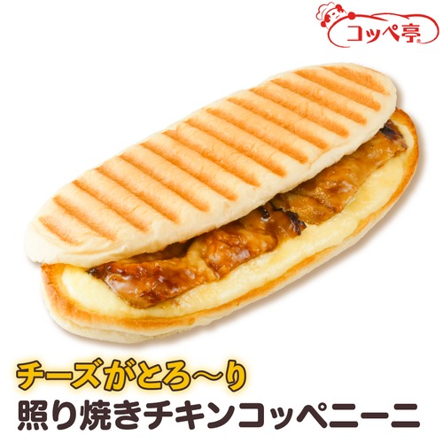 コッペパン専門店の照り焼きチキンコッペニーニ（パニーニ風コッペパン）